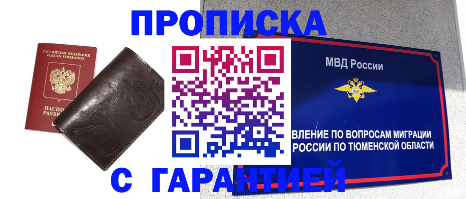 прописка штамп в Костроме